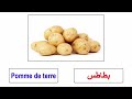 تعلم أسماء جميع الخضر بالفرنسية بالصوت والصورة Les Légumes En Français 