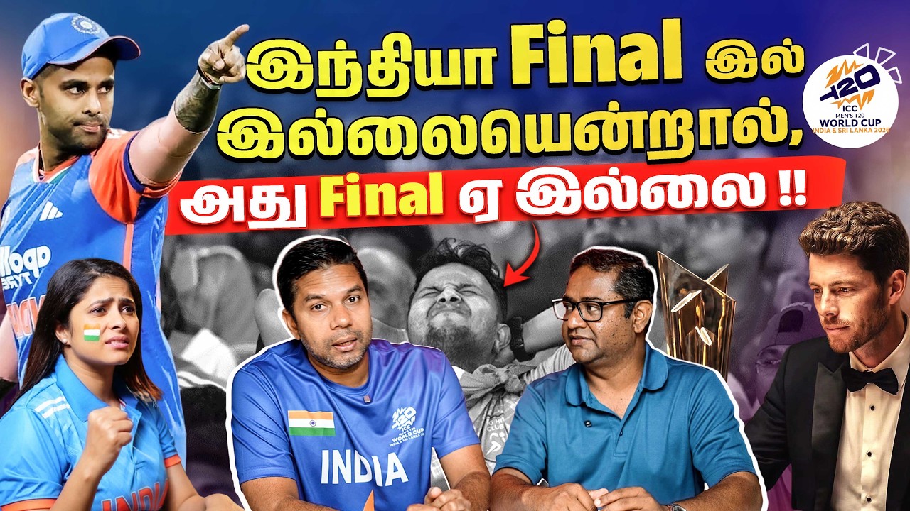 🇮🇳 If India Is Not in the Final, It’s Not a Final 💥🏆 | Vimal & Rj Chandru