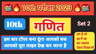 10th math vvi objective question 2023 bihar board// screenshot 3