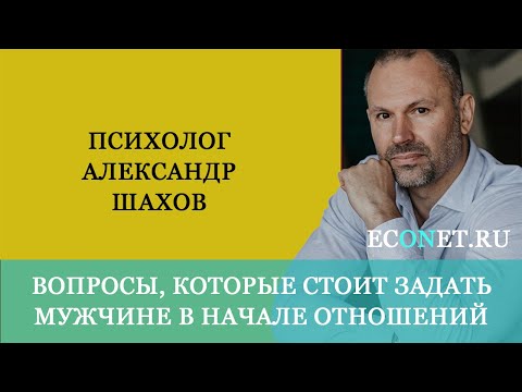 Вопросы, которые стоит задать мужчине в начале отношений