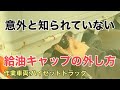 ２分でわかる！ハイゼットトラックの給油法  Put gas in my kei truck 1996 Daihatsu Hijet truck s110p