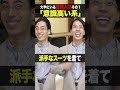 【あるある】大学にいる｢危険人物｣その1【#shorts】