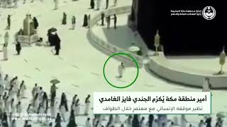 ‏أمير منطقة مكة وقائد القوات الخاصة لأمن الحج والعمرة يكرّم الجندي أول فايز الغامدي#شير #دعم