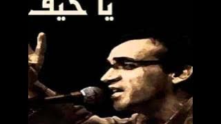 يا حيف سميح شقير