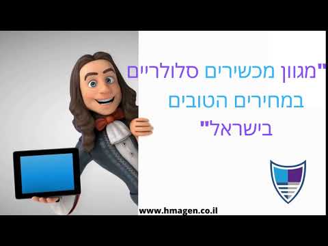 המגן סלולרי טלפון כשר - פלאפון כשר? טלפון כשר סמארטפון כשר פלאפון כשר סלולרי כשר מושגח+ סלולרי כשר