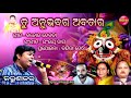 Tu anuvabara abatara      singer karunakar  binori mix