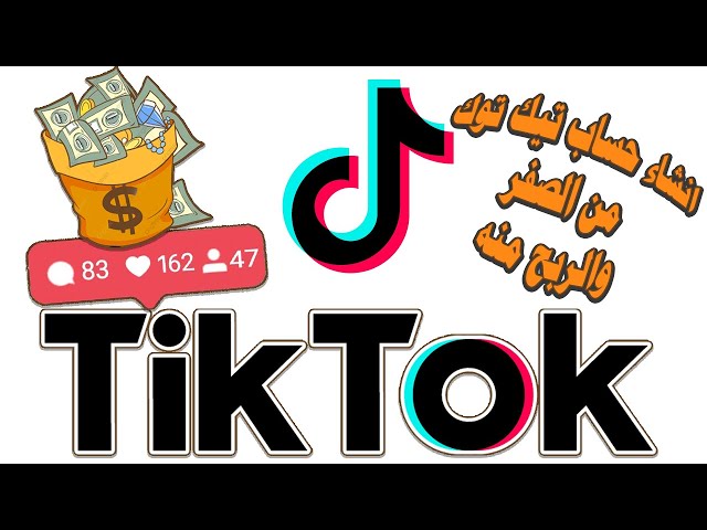 نصائح تيك توك