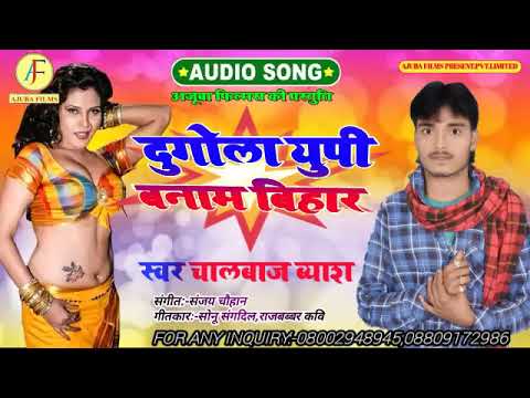 दुगोला युपी बनाम बिहार !! DUGOLA MUKABLA CHALBAZZ BAYASH !! AND KAMESHWR SINGH ||BHOJPURI DUGOLA2020