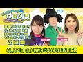 おさいふパンパン！けいりん！マダムッシュ★　2日目