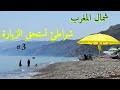 Jnan Nich  Vlog-9 جنان النيش