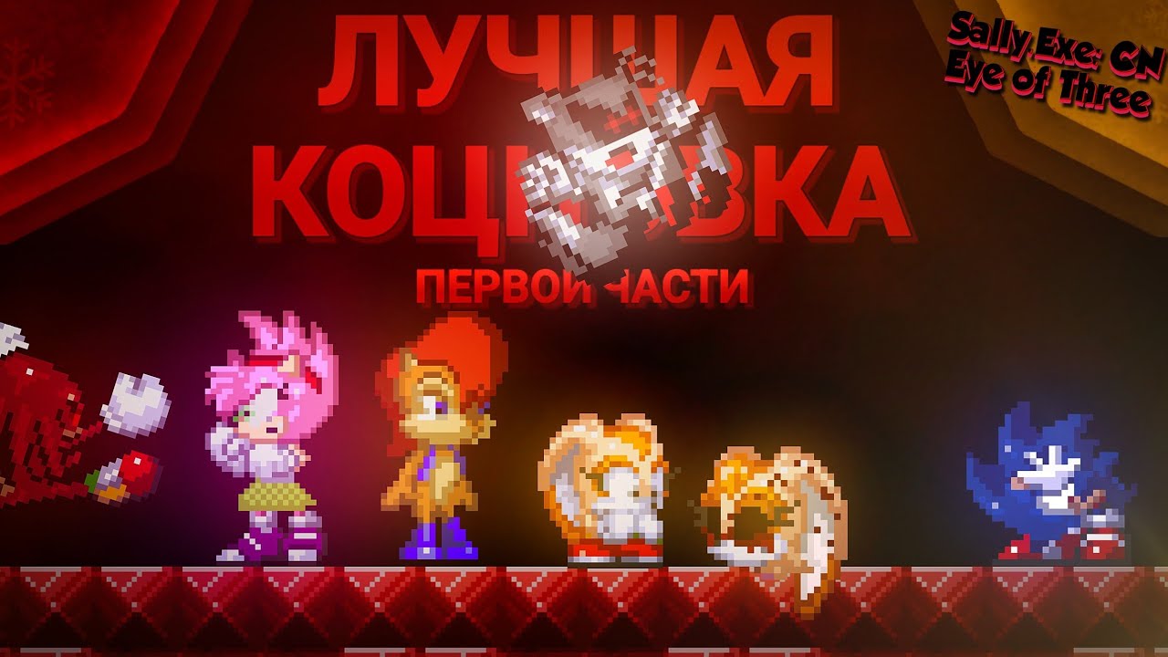 Это Только Начало... | ЛУЧШАЯ КОНЦОВКА Sally.exe Continued Nightmare Eye Of Three Part 1 [6]