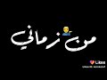 شاشه سوداء اغنيه خودو مني كل حاجه بس ادوني فرحه