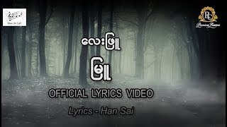 Video thumbnail of "Layphyu Myu New Song-(ေလးျဖဴ-ျမဴ)"