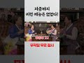 용한무당들의 무료점 예능! #운세 #사주 #신점