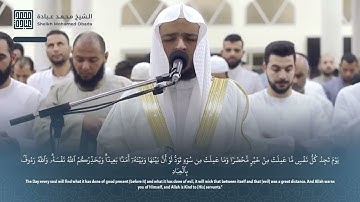 سورة آل عمران كاملة صلاة القيام رمضان الشارقة 1444 الشيخ محمد عبادة