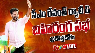 CM Revanth Reddy LIVE : Congress Rally and corner meeting at Kothakota | Ntv