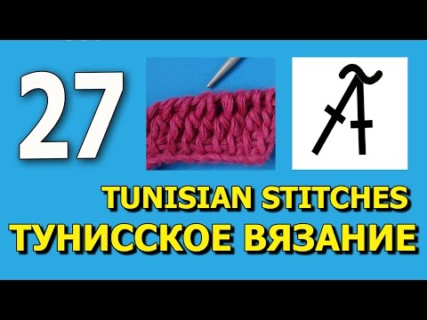 Схемы тунисского вязания крючком
