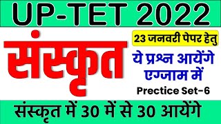 UPTET 2022 Sanskrit class  _संस्कृत लाइव क्लास _Sanskrit Live Class | Prectice set-6 | MANOJ ACADEMY