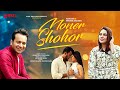 Moner shohor      akassh sen  proma shaikh   new music 2023