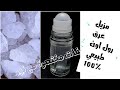 مزيل عرق رول اون طبيعي 100 مبيض مذهل للابط والمناطق الداكنة يقضي نهائيا علي رائحة العرق الكريهة 