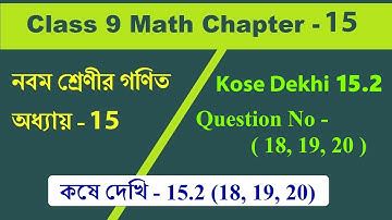Class 9 Maths Kose Dekhi 15.2, Question 18,19,20, Chapter 15 | কষে দেখি 15.2 (18,19,20) | wbbse math