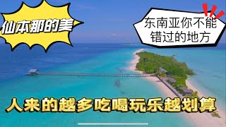 马来西亚仙本那，为什么人越多越划算？美是真美！但是一个人来真的是太虐了！