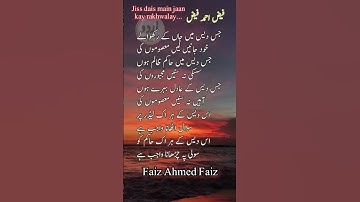 Urdu Poetry | Faiz Ahmed Faiz 4