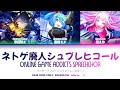 [ GAME SIZE ] ネトゲ廃人シュプレヒコール  | ワンダーランズ×ショウタイム × 初音ミク | 歌詞 (COLOR CODED LYRICS) [ KAN ROM ENG ] -プロセカ