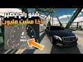شنو راح يصير اذا السياره مشت مليون كيلو متر في لعبه كارباركنك شنو راح يصير اذا السياره مشت مليون كيلو متر في لعبه كارباركنك