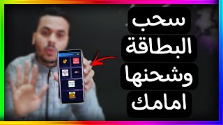 بطاقات جوجل بلاي مجانا || سحب وشحن امامك 10$ في أقل من دقيقة !!