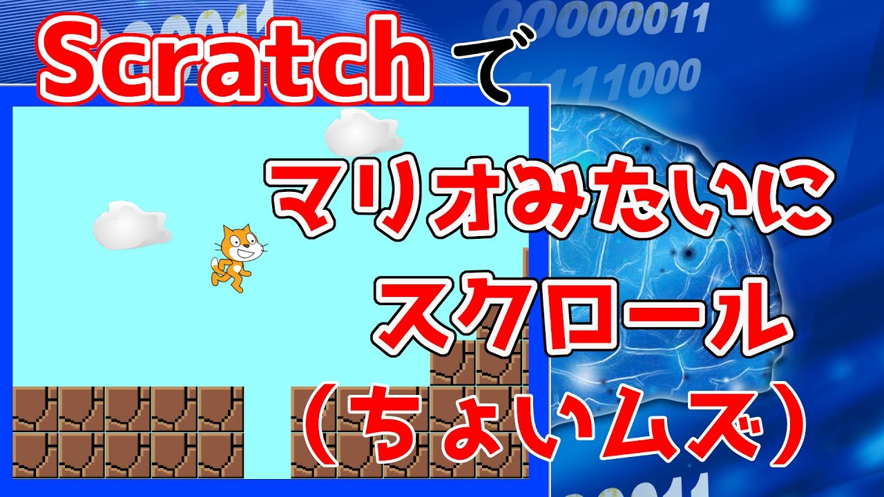 スクラッチプログラミングで簡単にゲームを作ろう プロ講師がテクニックを紹介