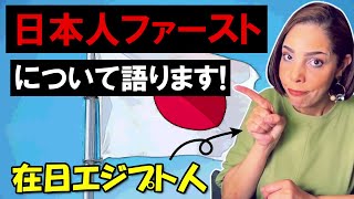 【第15回】私が「日本人ファースト」について思うこと【参政党】【参院選】