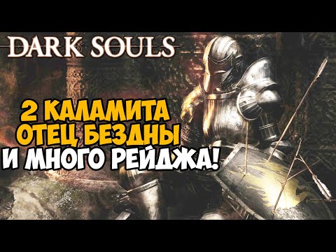 Видео: Самая Непроходимая Версия Dark Souls - Randomizer mod - Часть 7