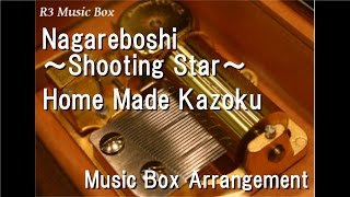 Video thumbnail of "Nagareboshi ～Shooting Star～/Home Made Kazoku [Music Box] (Anime "Naruto: Shippuden" ED)"