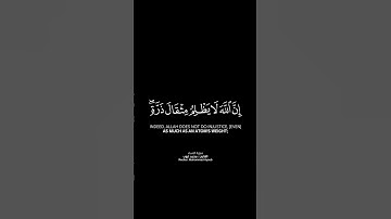 إن الله لا يظلم مثقال ذرَّة شاشة سوداء | كرومات قرآن كريم بصوت #محمد_أيوب | #سورة_النساء حالات واتس