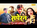 Dhakad chhora  uttar kumar     saperan   haryanvi film 2023  chanda cinema