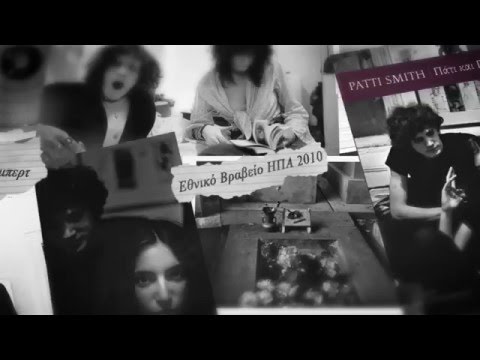 Patti Smith - Πάτι και Ρόμπερτ - ΕΚΔΟΣΕΙΣ ΚΕΔΡΟΣ