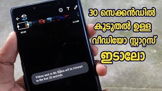 How To Put Whatsapp Status that More than 30 sec -30 sec വാട്സാപ്പ് സ്റ്റാറ്റസ് ലിമിറ്റ് മാറ്റാം