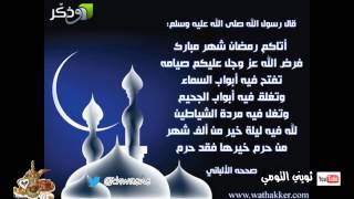 تهنئة بقدوم رمضان