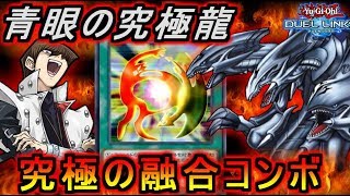 賢者の石で超絶強化 青眼の究極融龍が強すぎるやばい デュエルリンクス Youtube 賢者の石で超絶強化 青眼の究極融龍が強すぎるやばい デュエルリンクス Youtube