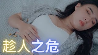 【短劇】我撿了個美女回家 / 給我接電話