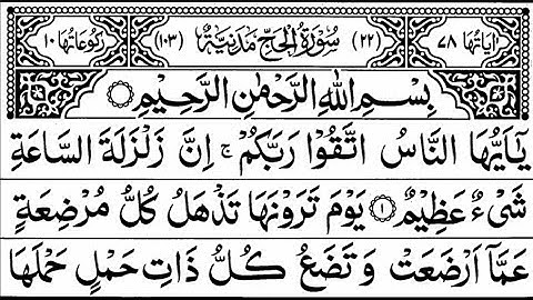 Surah Al-Hajj Full By Sheikh Shuraim With Arabic Text (HD) | سورة الحج |