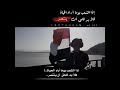 ـ عندما تسقط الدموع من العين فجأة فـ أعلم ان القلب قد تخطى كل مشاعر الحزن وقد بدأ بالنزيف وجعا ـ عندما تسقط الدموع من العين فجأة فـ أعلم ان القلب قد تخطى كل مشاعر الحزن وقد بدأ بالنزيف وجعا