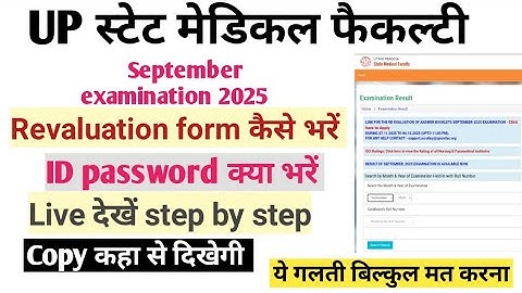 2025 Upsmfac GNM/ANM and Paramedical rechecking online apply step by step