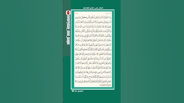 اليوم (37) || صحفة (37) || الجزء (2) || سورة البقرة || الشيخ: هيثم الدخين || (4 من 4) || ‎#قران