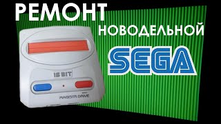 Ремонт SEGA новодел ► Включается, но нет изображения