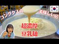 【ソウルのコングクス名店BEST3】名店のコングクスはすごかった…|夏の韓国で必ず食べたい目から鱗の麺料理👀