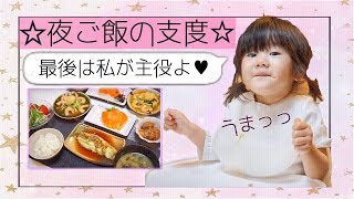 【夜ご飯の支度】音ありアフレコで解説最後のおちびさんに注目...