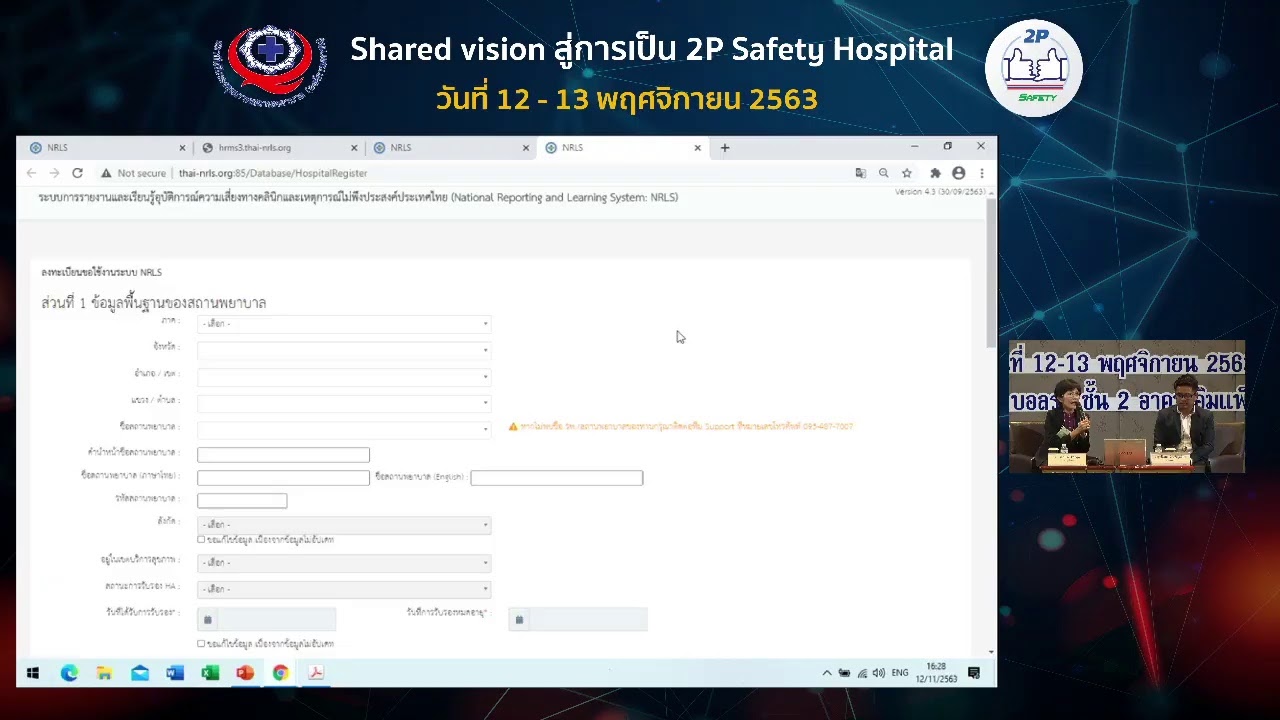Shared Vision สู่การเป็น 2P Safety Hospital