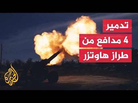 الحرب الروسية الأوكرانية.. تدمير مستودعات لتخزين الوقود في دونباس